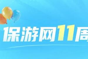 11年、12万+合作企业、4.8亿元协助赔付：保游网做了什么？