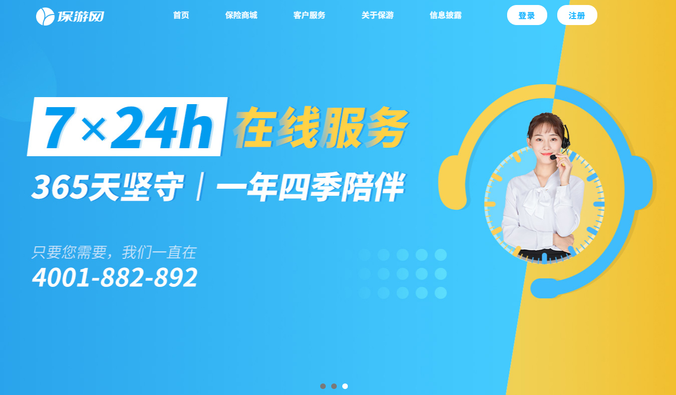 旅游保险平台是什么？保游网官网登录投保全攻略