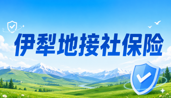 伊犁旅行社保险怎么买？草原骑马、独库公路和赛里木湖线路分开看