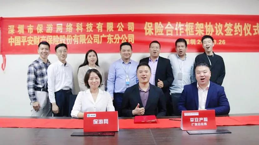 保游网与平安财险（广东分公司）达成战略合作！
