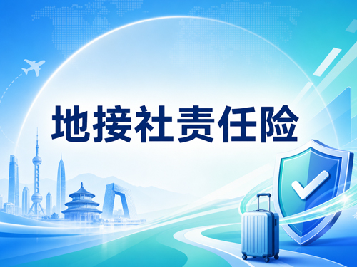 地接社责任险怎么买才不踩坑？这个欧洲老年团案例，暴露了2个选购盲区