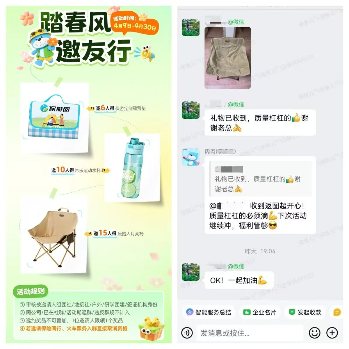 保游网旅业社群福利 保游网旅业社群福利