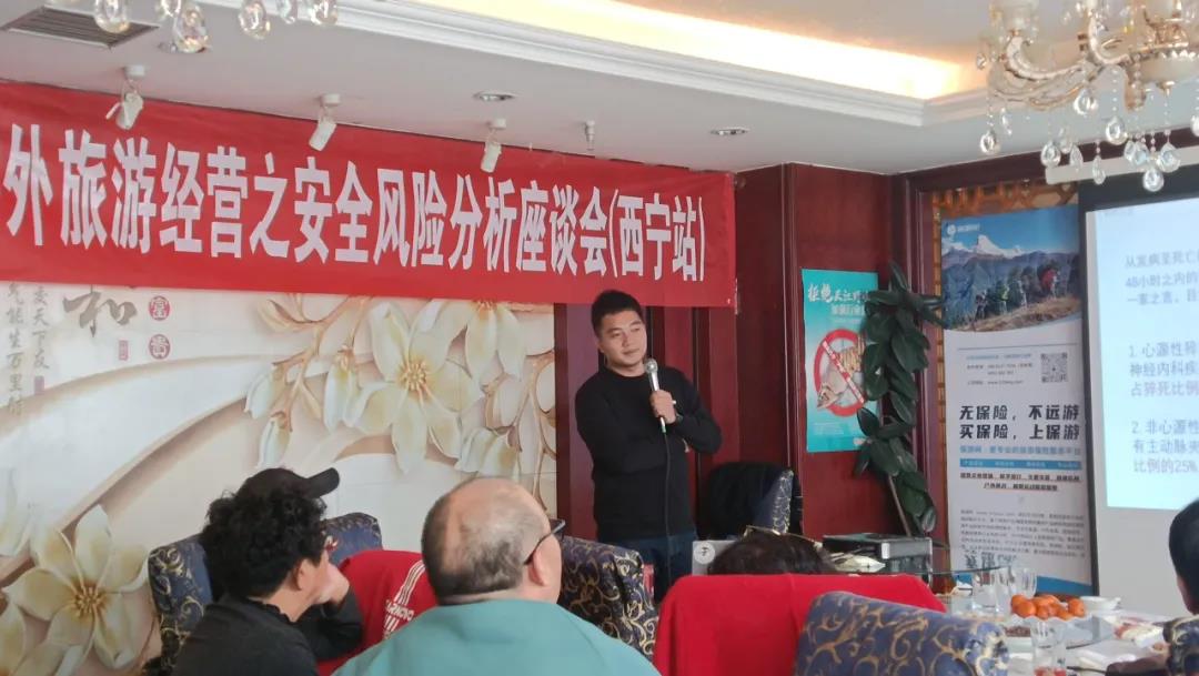 保游网：户外旅游经营之安全风险分析座谈会（西宁站），圆满结束！