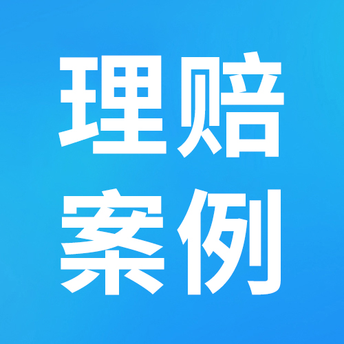 一波来自天南地北的真实用户感谢信，诉说在保游网的暖心理赔故事…