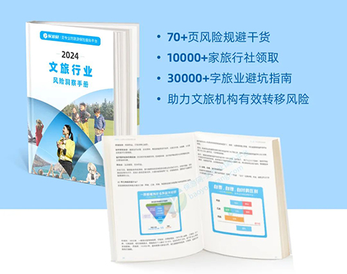 旅业经营避坑指南，30000+字风险规避超全干货，领取方式来了！
