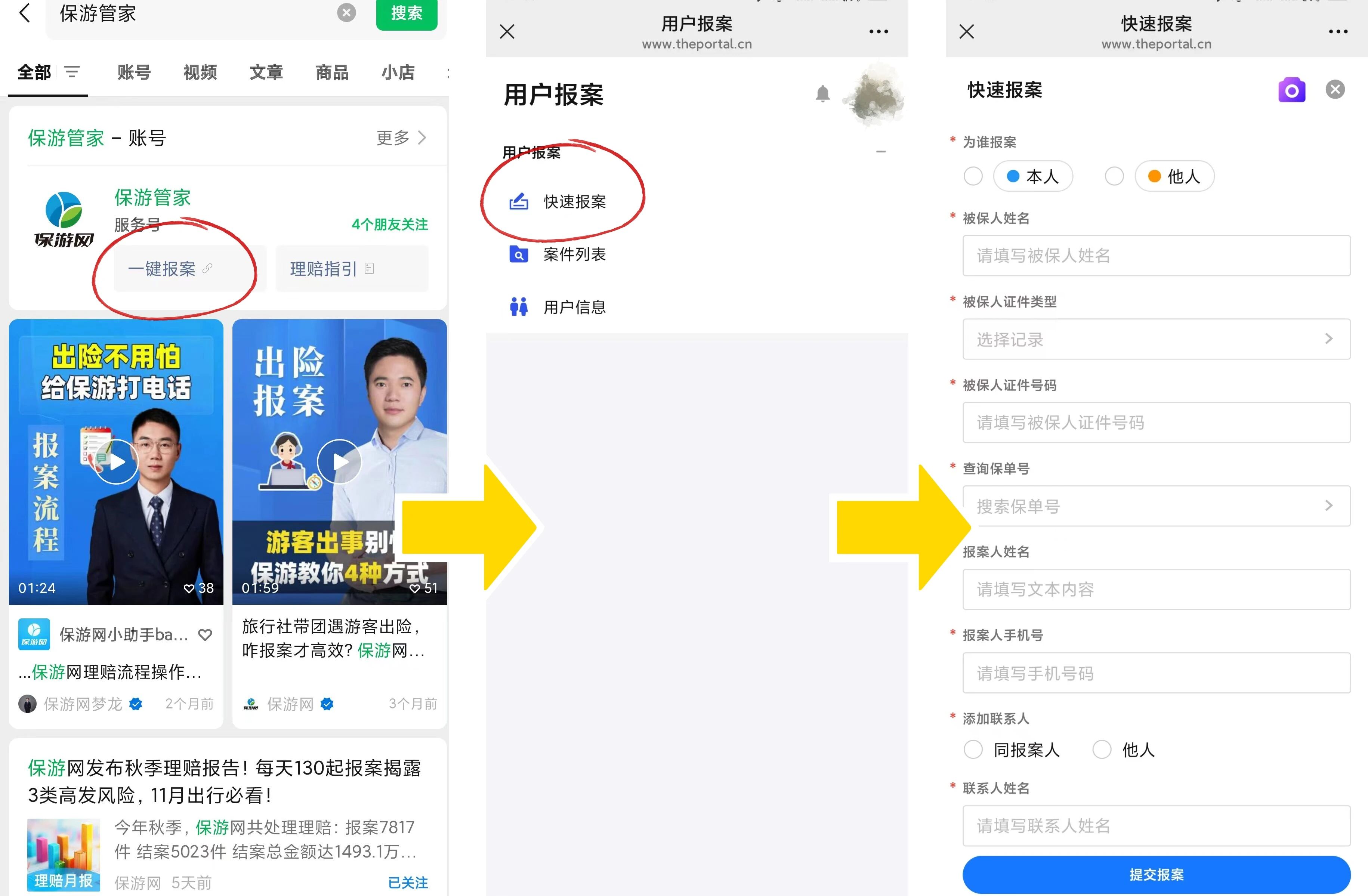 旅游意外出险怎么办？记住这3步！理赔又快又省心！
