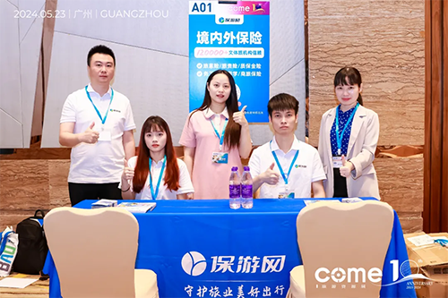 保游网助力COME旅游展广州站，1300+旅业同行参观交流！